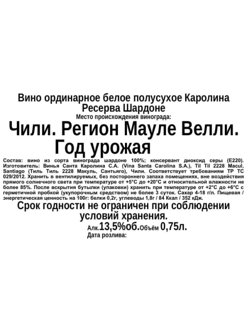 Вино Santa Carolina Reserva Chardonnay белое полусухое, 0.75л