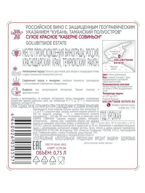 Вино Поместье Голубицкое Cabernet Sauvignon красное сухое, 0.75л
