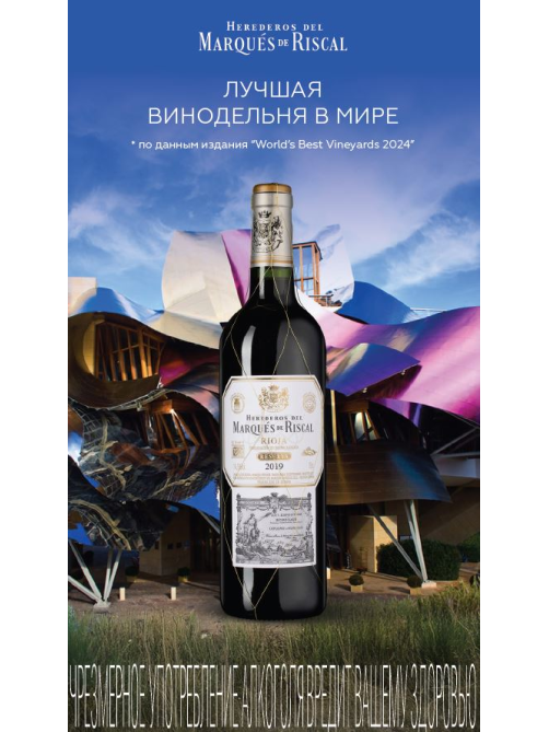 Вино Herederos del Marques De Riscal Rueda Verdejo белое сухое, 0.75л