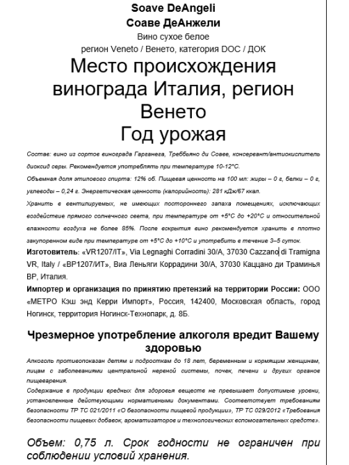 Вино Deangeli Soave белое сухое, 0.75л