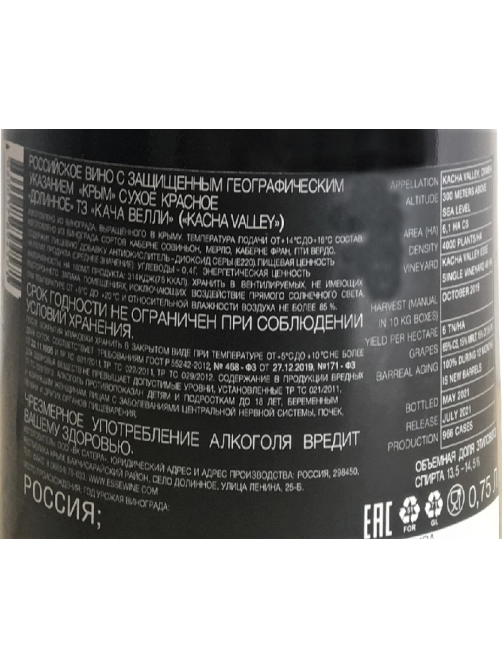 Вино Kacha Valley долинное красное сухое, 0.75л