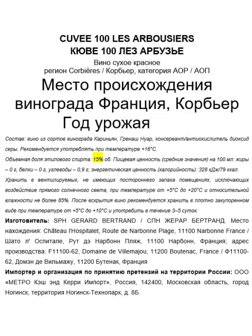 Вино Les Arbousiers Cuvee 100 красное сухое, 0.75л