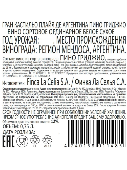 Вино Gran Castillo Пино гриджио белое сухое, 0.75л