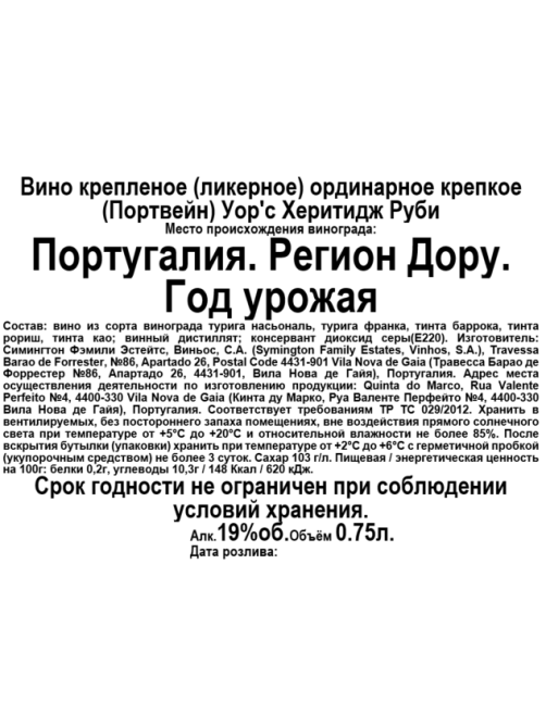 Вино Warre`s Heritage Ruby крепленое красное сухое, 0.75л