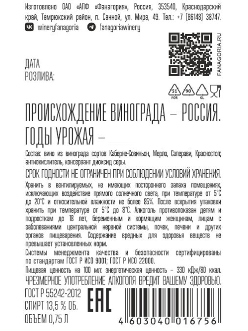 Вино Fanagoria Формула Q красное сухое, 0.75л