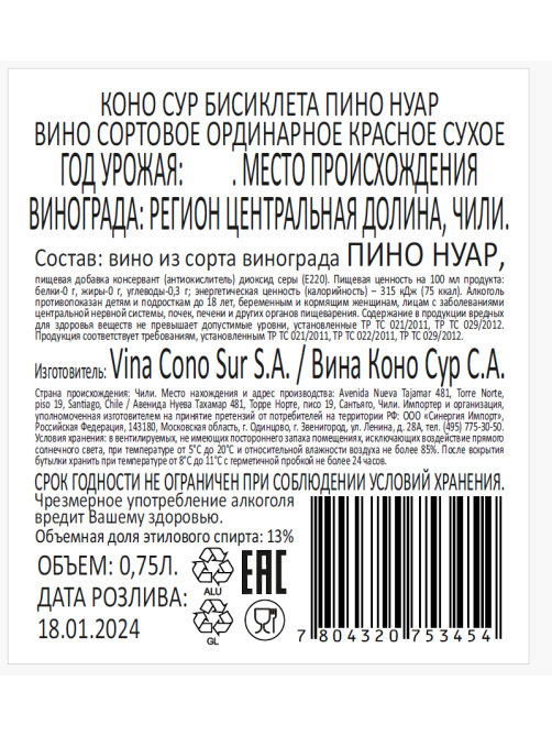 Вино Cono Sur Bicicleta Pinot Noir красное сухое, 0.75л