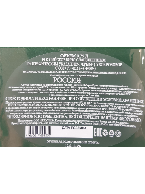 Вино Esse Rose розовое сухое, 0.75л