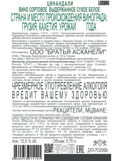 Вино Askaneli Brothers Classic Collection Цинандали белое сухое, 0.75л