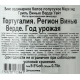 Вино Mare&Grill Vinho Verde White белое полусухое, 0.75л