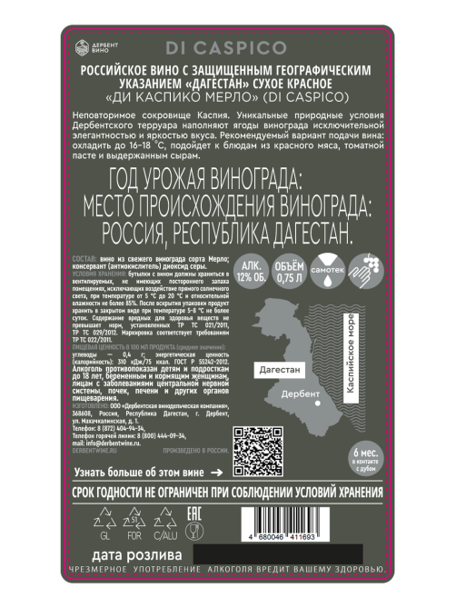 Вино Di Caspico Мерло красное сухое, 0.75л