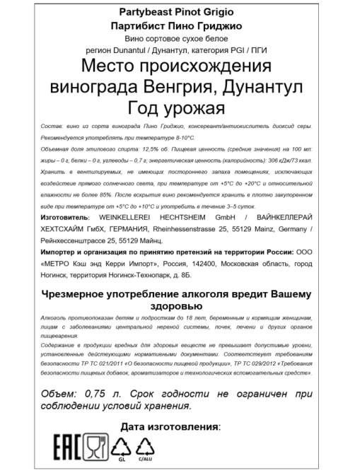 Вино Crazy Animals Partybeast Pinot Grigio белое сухое, 0.75л