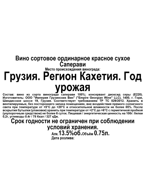 Вино Kvarteti Саперави красное сухое, 0.75л
