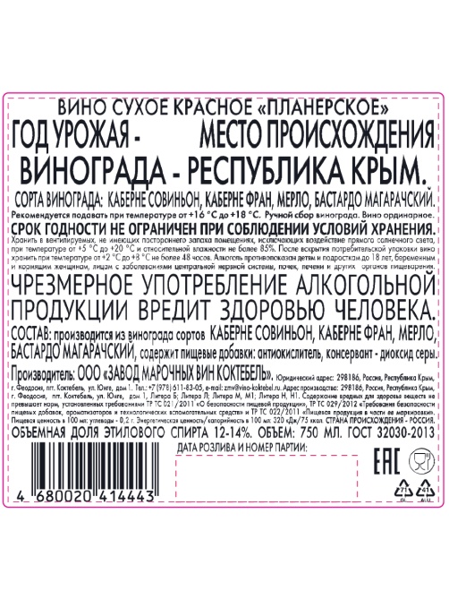 Вино ЗМВ Коктебель Планерское красное сухое, 0.75л