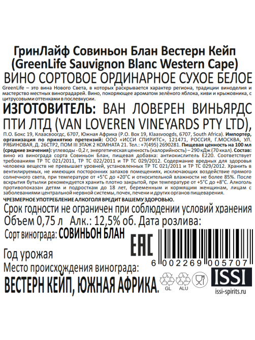 Вино GreenLife Sauvignon Blanc Western Cape белое сухое, 0.75л