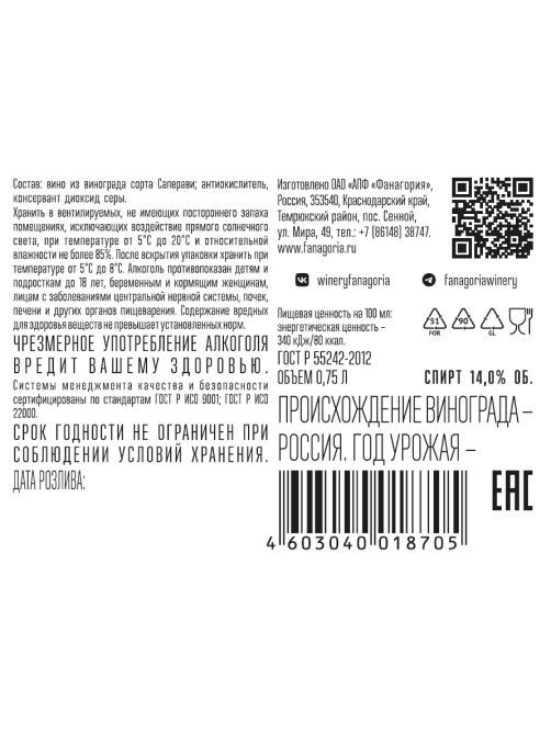 Вино Fanagoria Точка Саперави красное сухое, 0.75л