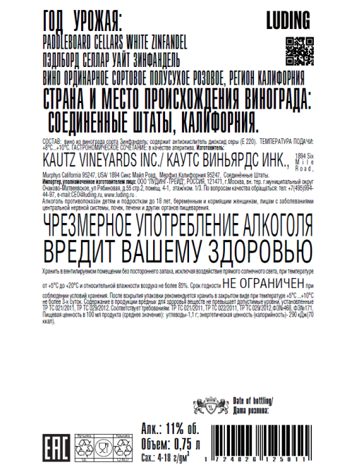 Вино Paddleboard White Zinfandel розовое полусухое, 0.75л
