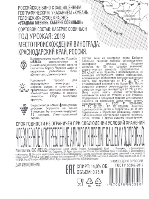 Вино Усадьба Мезыбь Каберне Совиньон красное сухое, 0.75л