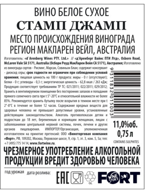 Вино d'Arenberg The Stump Jump White белое сухое, 0.75л