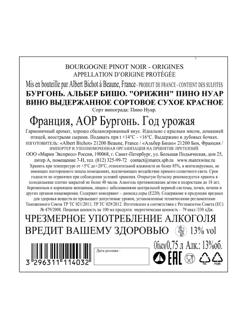 Вино Albert Bichot Bourgogne Pinot Noir красное сухое, 0.75л