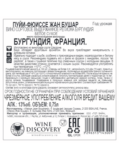 Вино Jean Bouchard Pouilly Fuisse белое сухое, 0.75л
