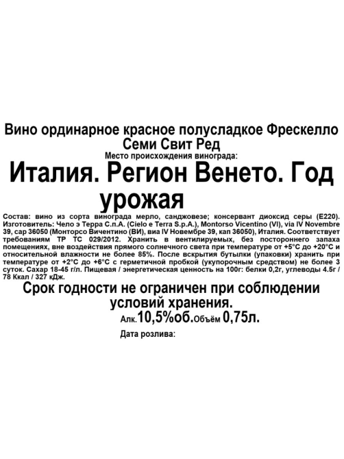 Вино Freschello Rosso Sweet красное полусладкое, 0.75л