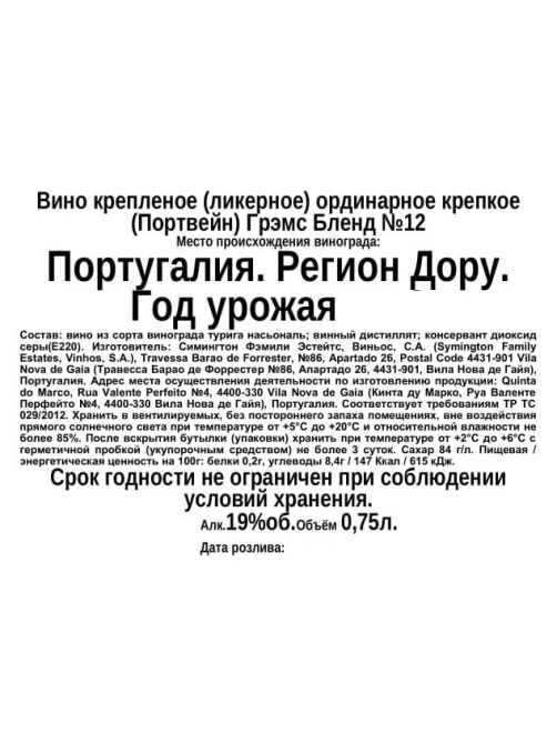Вино ликерное Портвейн Graham's Blend №12 Ruby Port красное сладкое, 0.75л