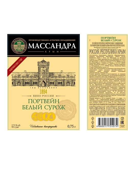 Вино ликерное Массандра Портвейн Сурож белое сладкое, 0.75л