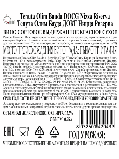 Вино Tenuta Olim Bauda Nizza красное сухое, 0.75л