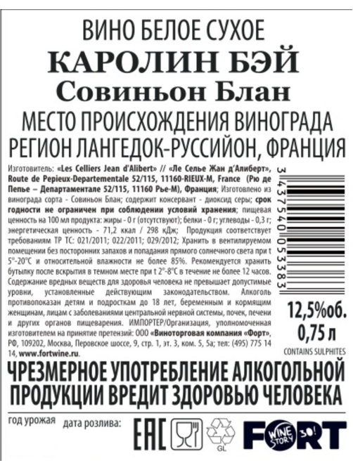 Вино Caroline Bay Sauvignon Blanc белое сухое, 0.75л