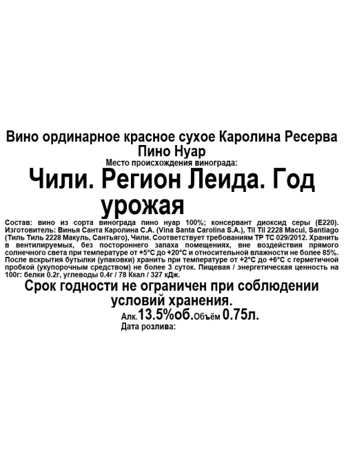 Вино Santa Carolina Reserva Pinot Noir красное сухое, 0.75л
