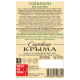 Вино Сокровища Крыма Совиньон белое сухое, 0.75л