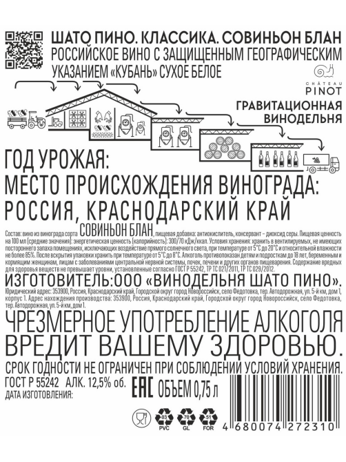 Вино Chateau Pinot Классика Sauvignon Blanc белое сухое, 0.75л