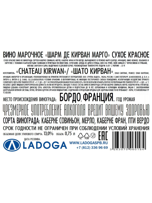 Вино Chateau Kirwan Charmes de Kirwan Margaux красное сухое, 0.75л