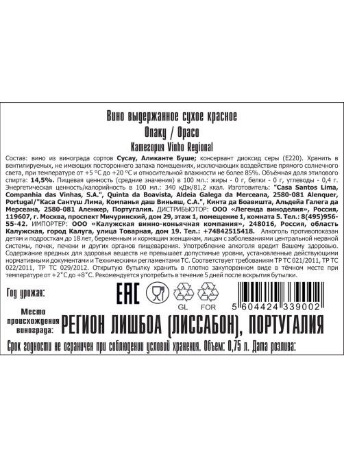 Вино Casa Santos Lima Opaco красное сухое, 0.75л
