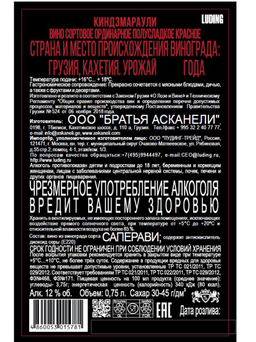 Вино Askaneli Brothers Kindzmarauli красное полусладкое, 0.75л