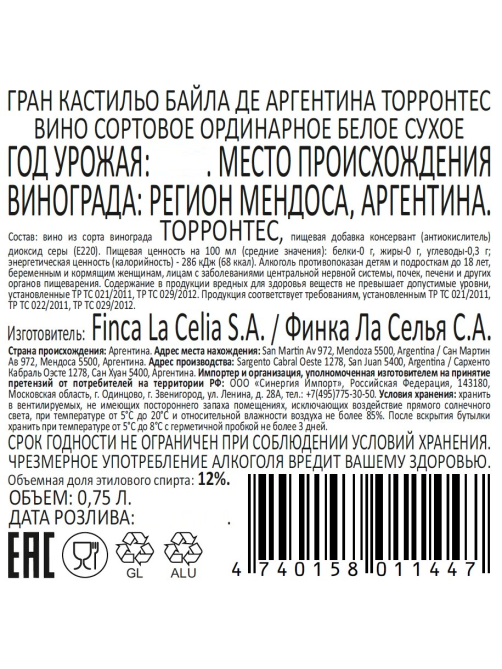 Вино Gran Castillo Торронтес белое сухое, 0.75л
