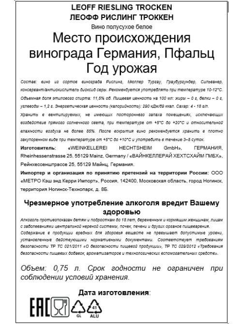 Вино Leoff Riesling белое полусухое, 0.75л