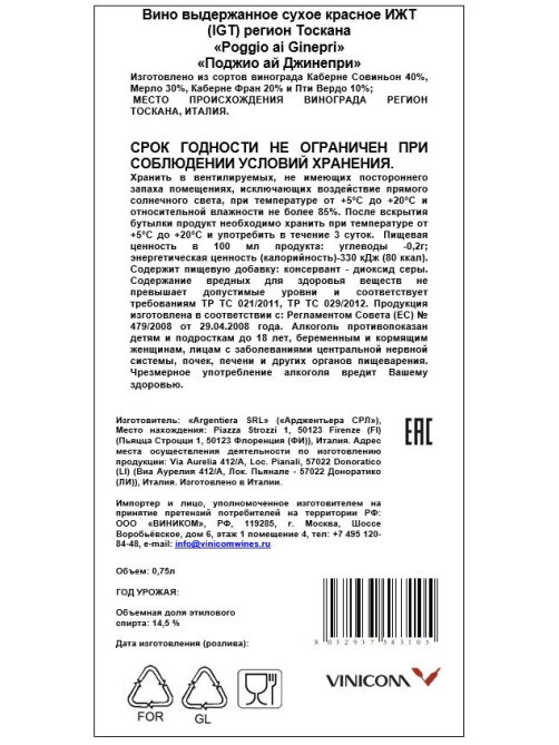 Вино Argentiera Poggio ai Ginepri красное сухое, 0.75л