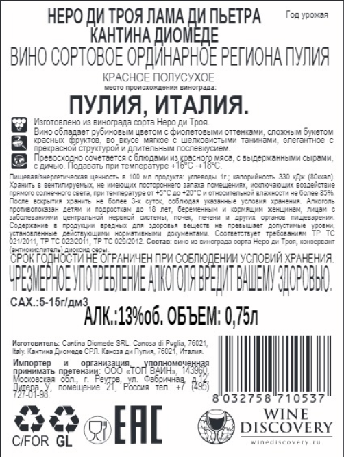 Вино Cantina Diomede Lama di Pietra Nero di Troia красное полусухое, 0.75л