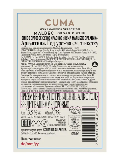 Вино Cuma Malbec красное сухое, 0.75л