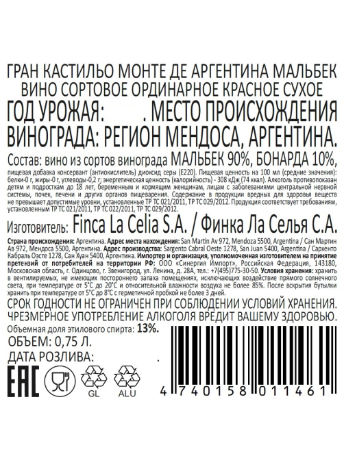 Вино Gran Castillo Мальбек красное сухое, 0.75л