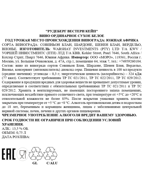 Вино Roodeberg белое сухое, 0.75л
