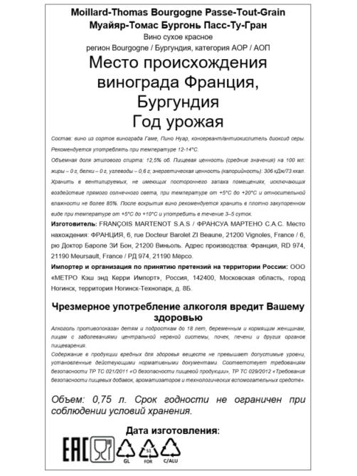 Вино Moillard-Thomas Bourgogne Passe-Tout-Grains красное сухое, 0.75л
