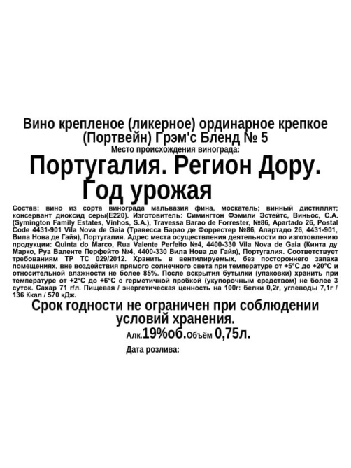 Вино ликерное Graham's Blend №5 White Port белое сладкое, 0.75л