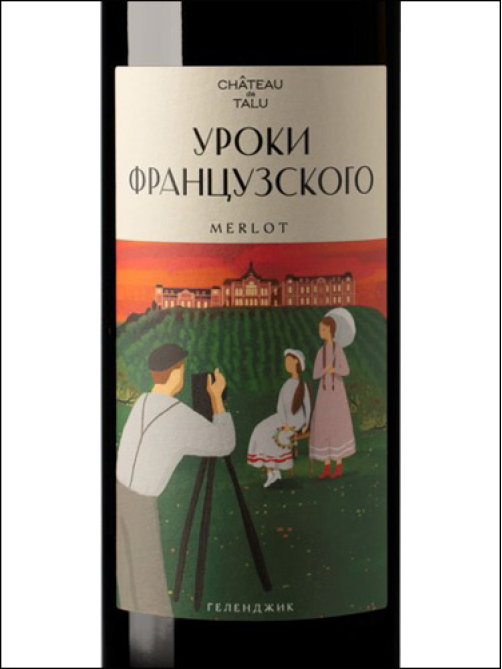 Вино Уроки Французского Мерло красное сухое, 0.75л