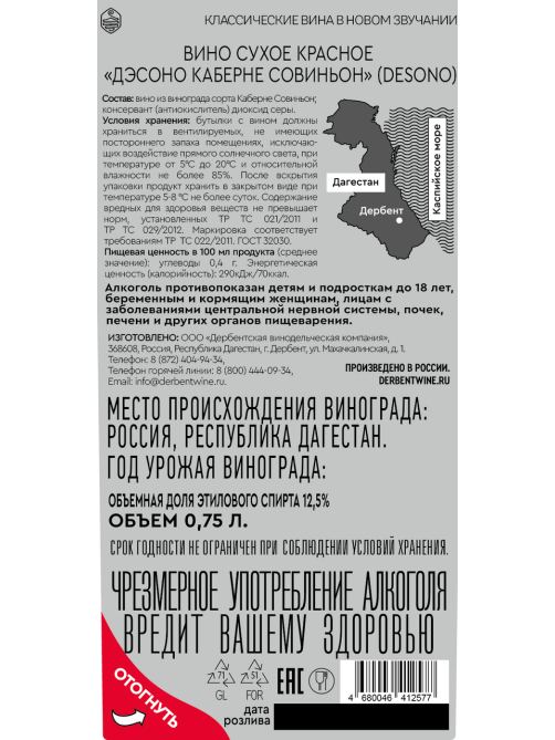 Вино Desono Cabernet Sauvignon красное сухое, 0.75л