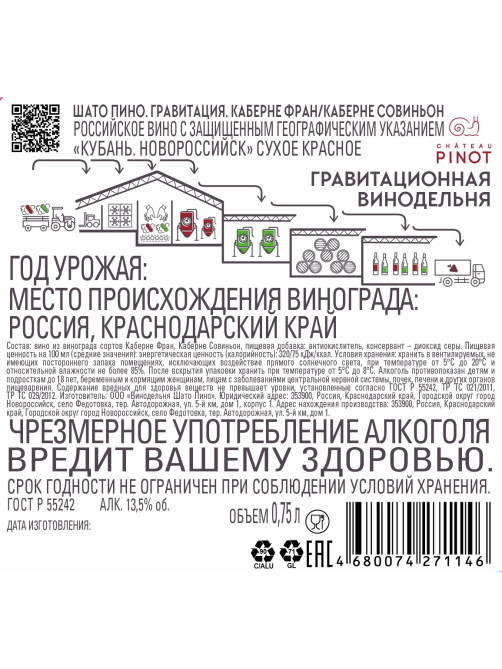Вино Шато Пино Гравитация Каберне Фран-Каберне Совиньон красное сухое, 0.75л