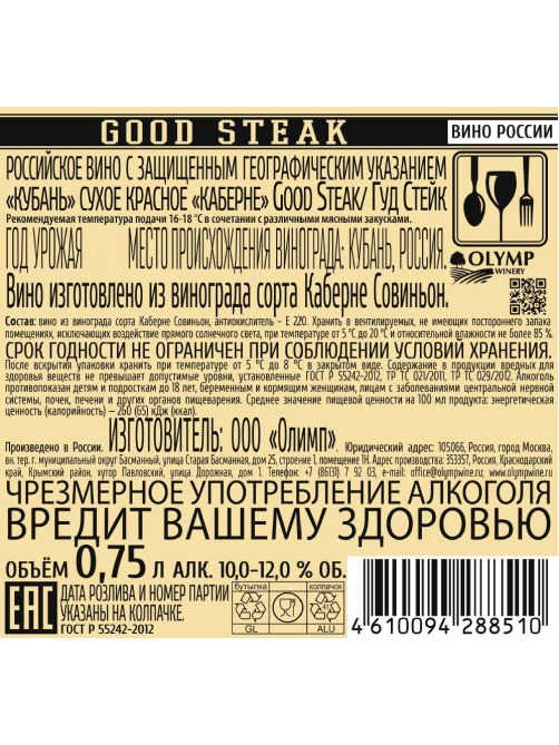 Вино Good Steak Cabernet красное сухое, 0.75л