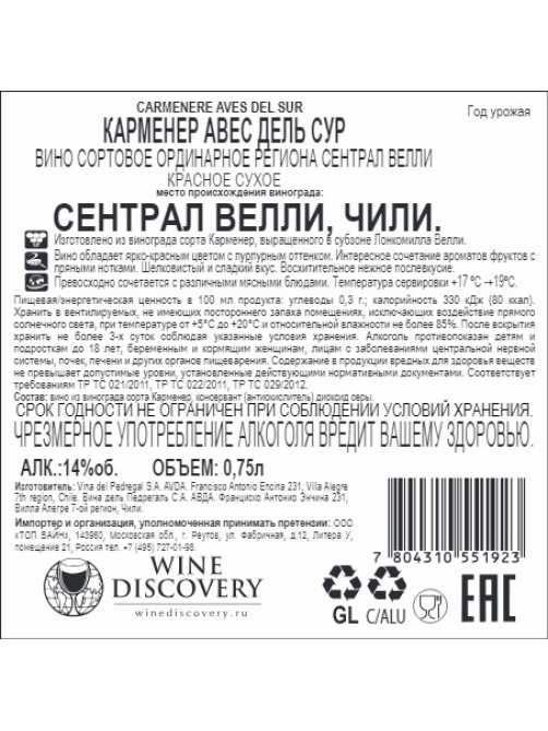 Вино Aves del Sur Carmenere красное сухое, 0.75л