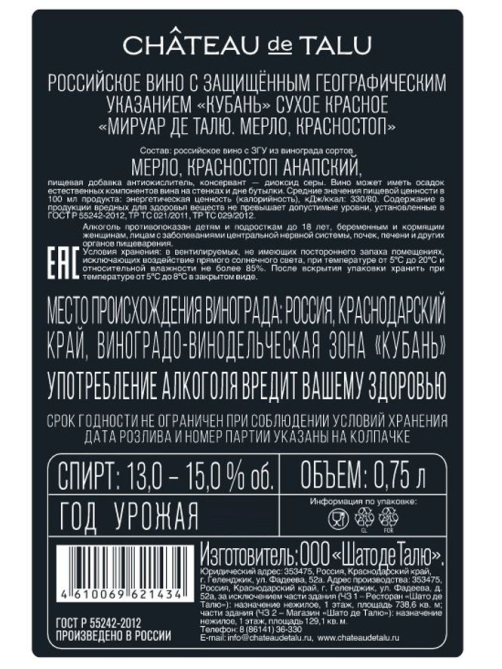 Вино Miroir De Talu Merlot Красностоп красное сухое, 0.75л